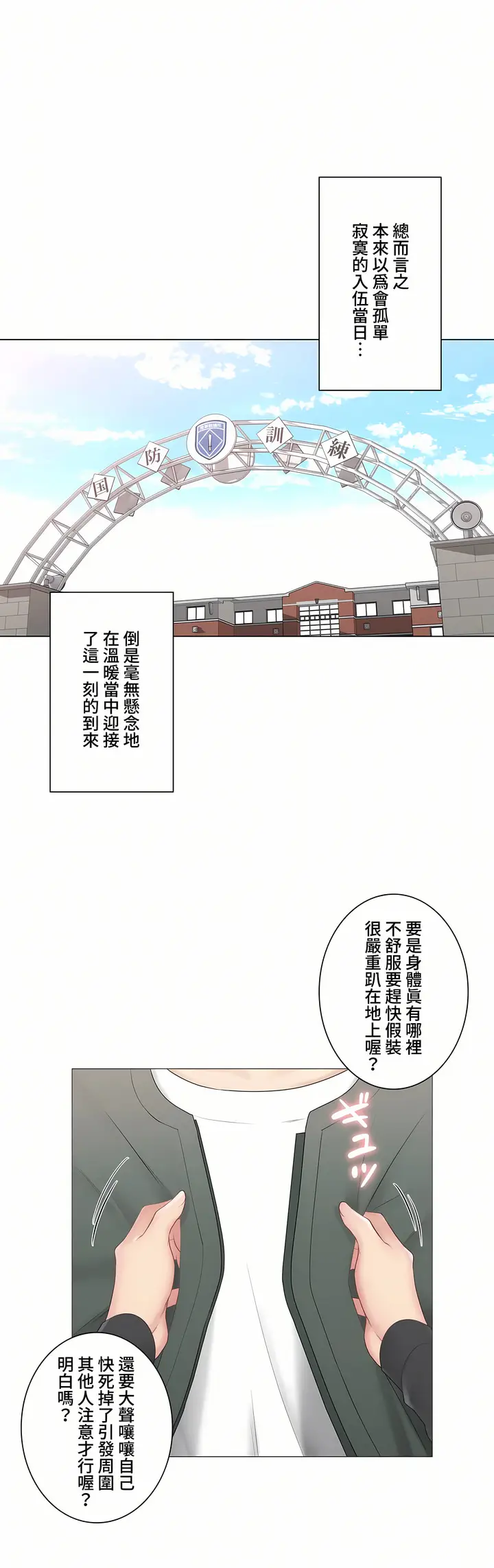 漫画《触电～解封之触～第三季完结》第46章第30张图