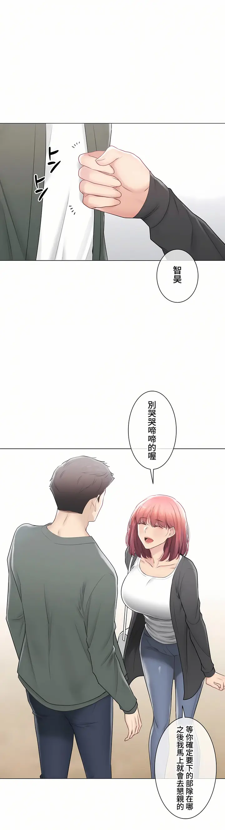 漫画《触电～解封之触～第三季完结》第46章第34张图