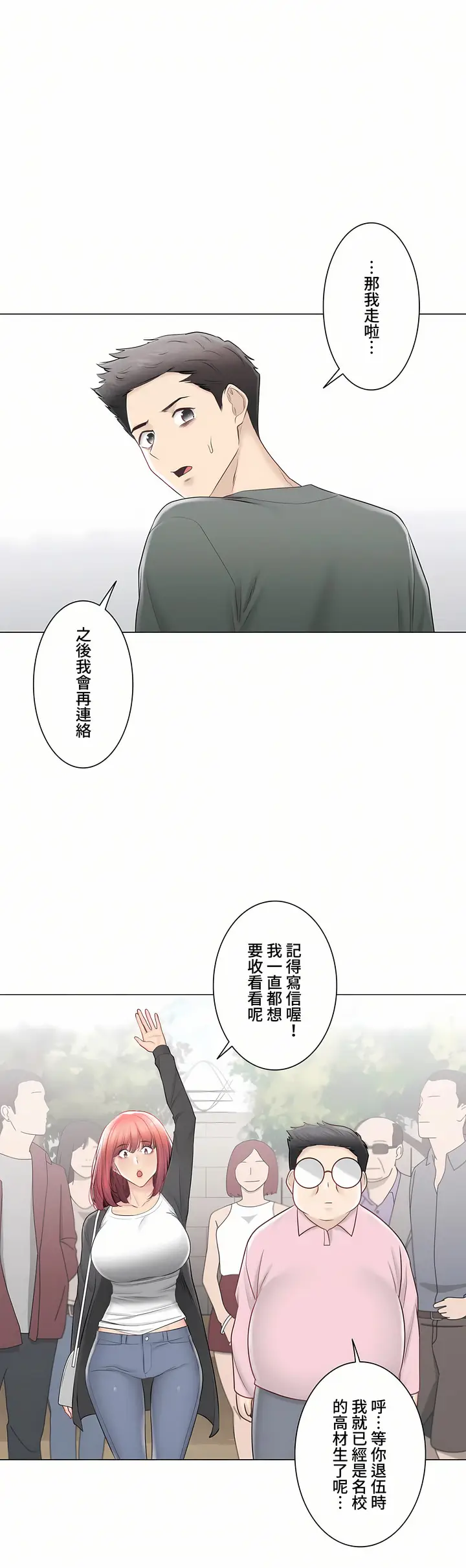 漫画《触电～解封之触～第三季完结》第46章第35张图