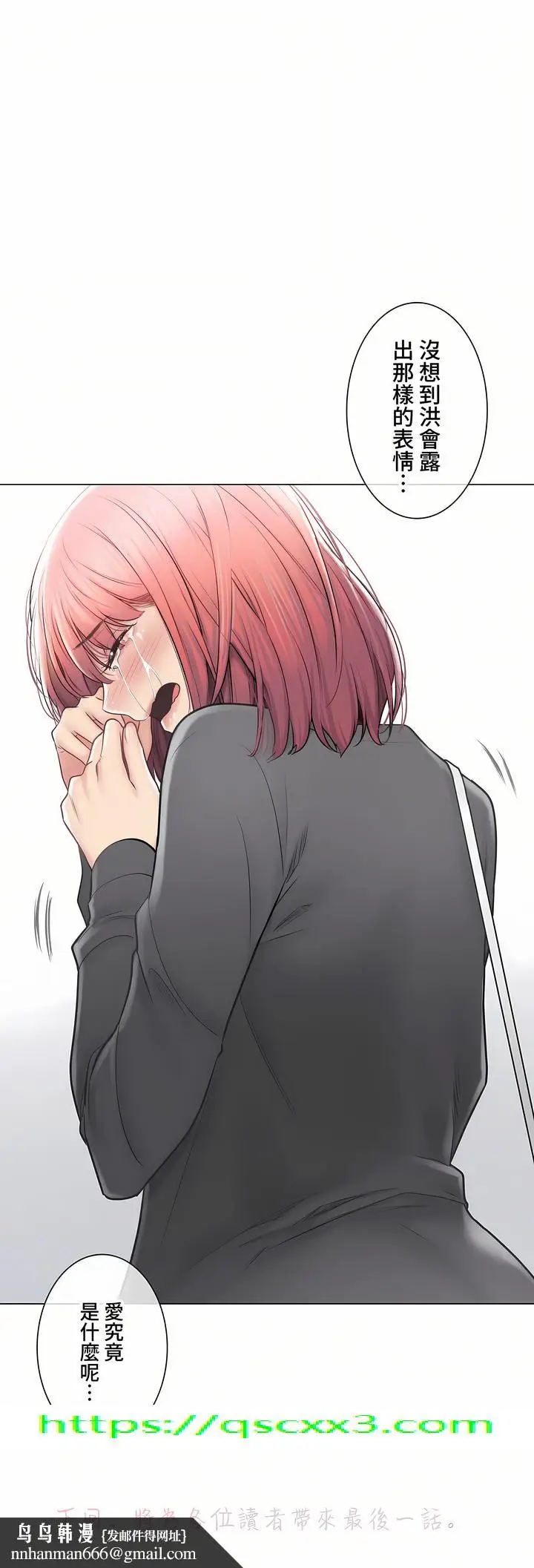 漫画《触电～解封之触～第三季完结》第46章第39张图