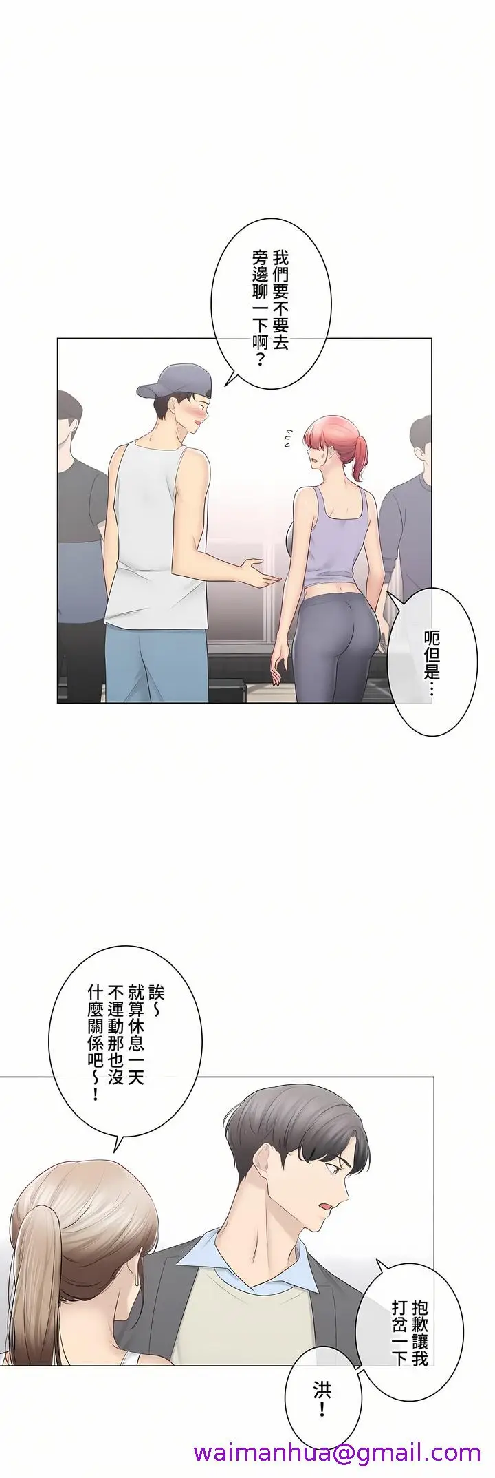 漫画《触电～解封之触～第三季完结》第49章第13张图