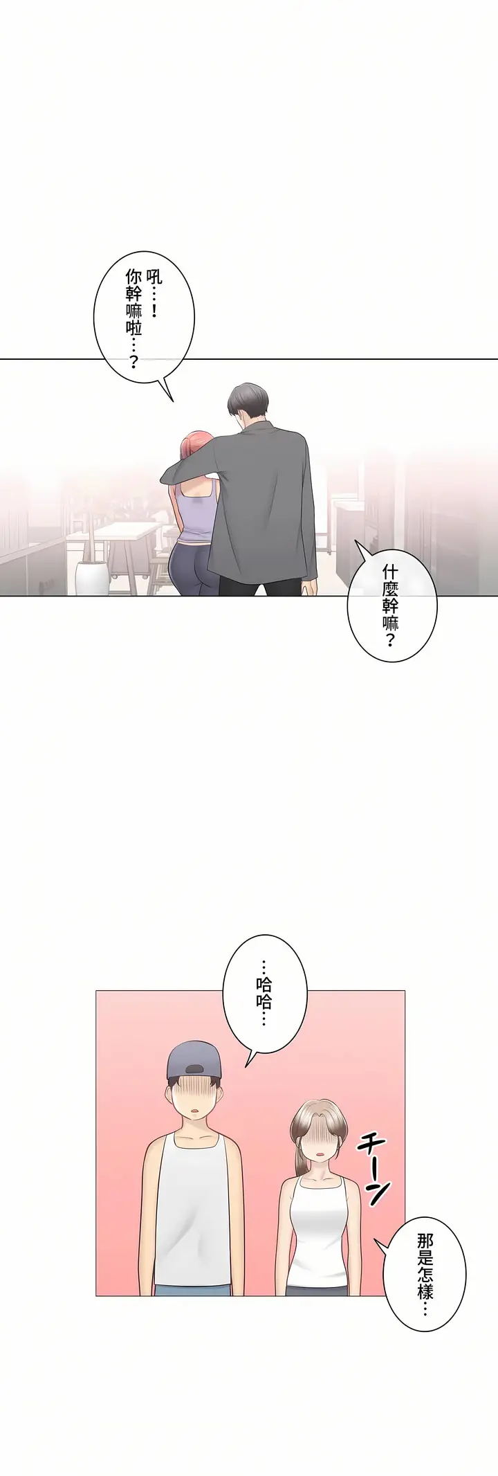 漫画《触电～解封之触～第三季完结》第49章第19张图