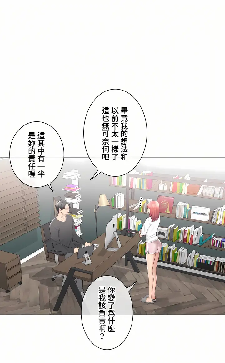 漫画《触电～解封之触～第三季完结》第49章第22张图