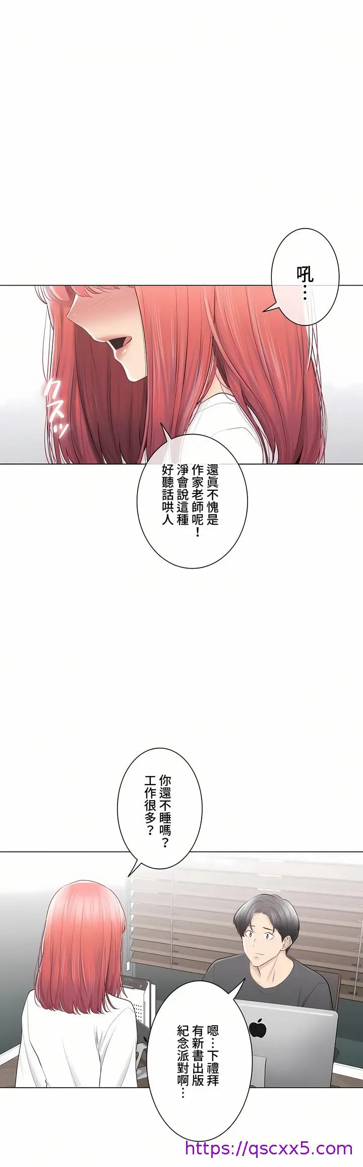 漫画《触电～解封之触～第三季完结》第49章第25张图
