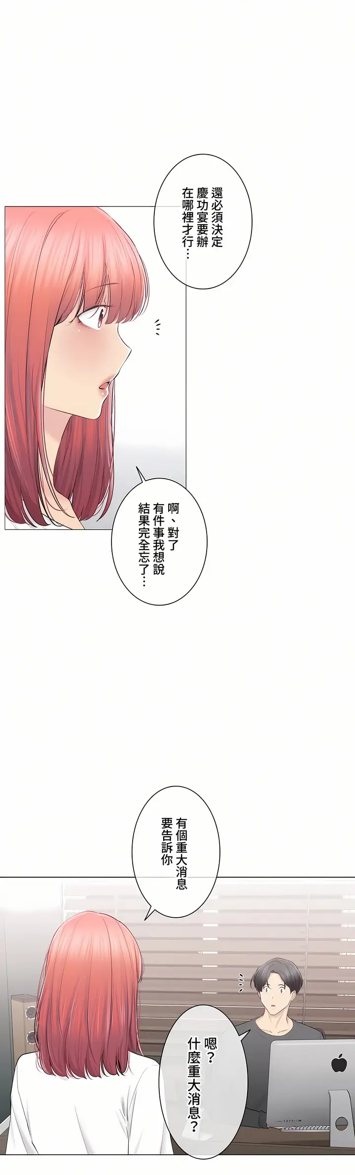 漫画《触电～解封之触～第三季完结》第49章第26张图