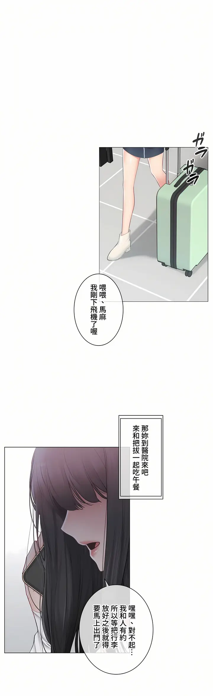 漫画《触电～解封之触～第三季完结》第49章第31张图