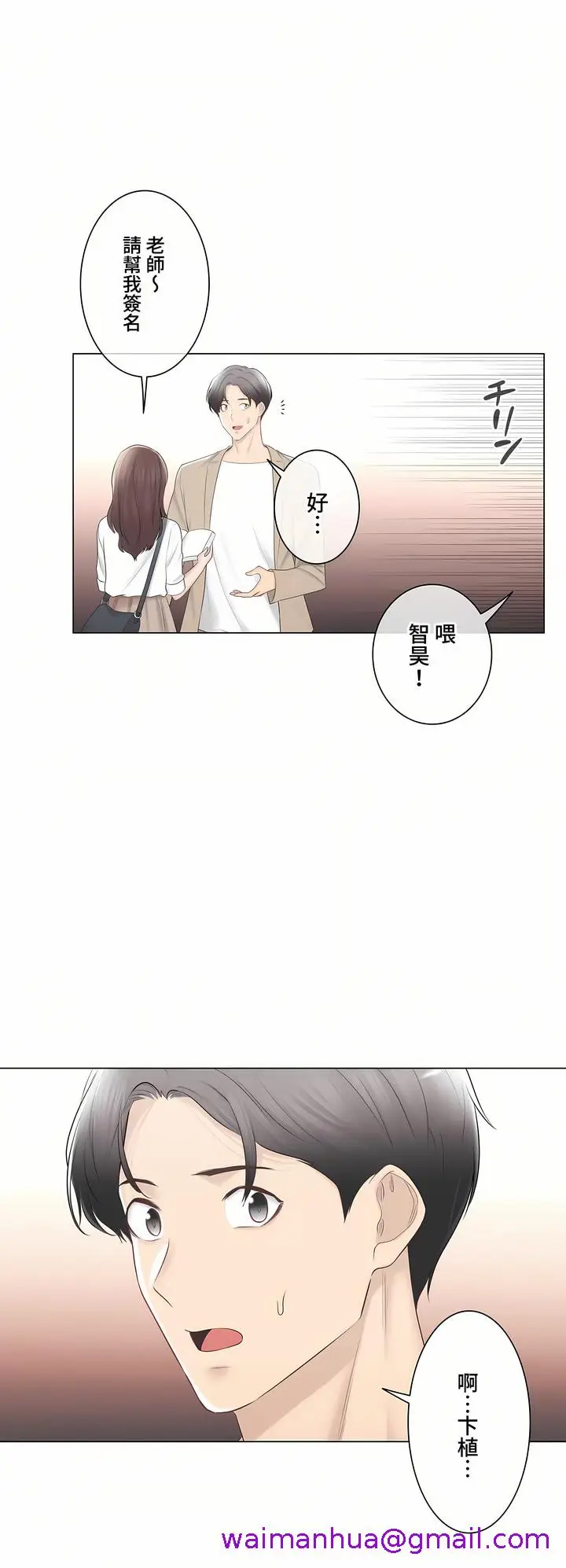 漫画《触电～解封之触～第三季完结》第49章第37张图