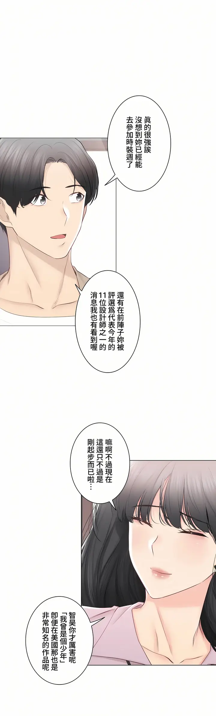 漫画《触电～解封之触～第三季完结》第49章第47张图