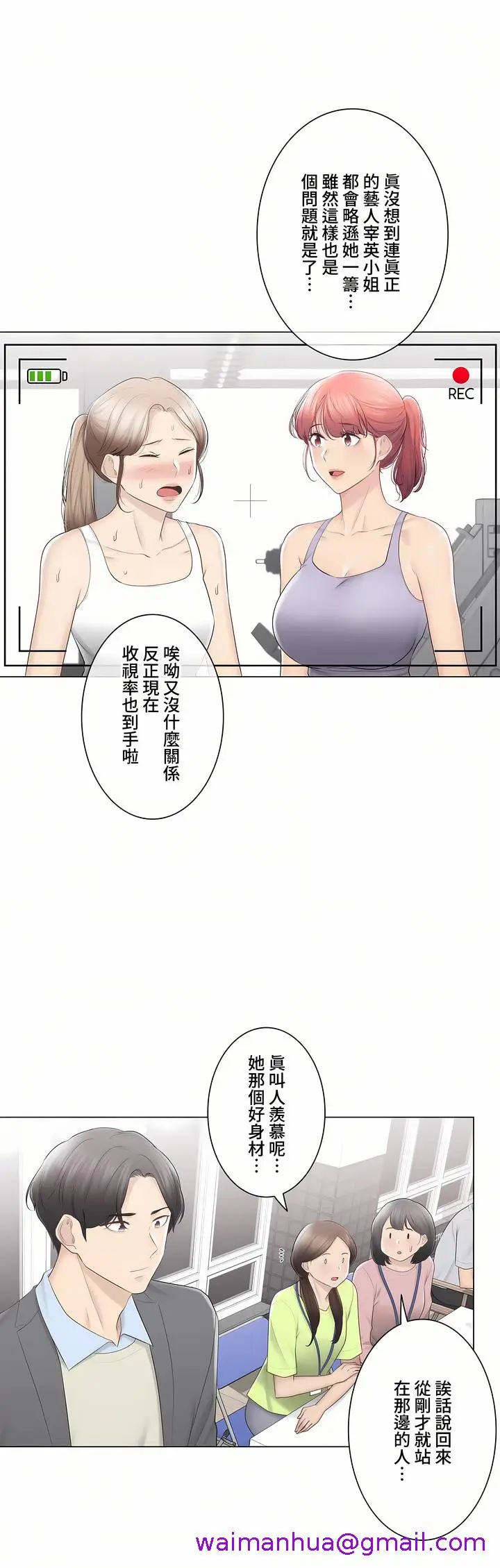 漫画《触电～解封之触～第三季完结》第49章第5张图