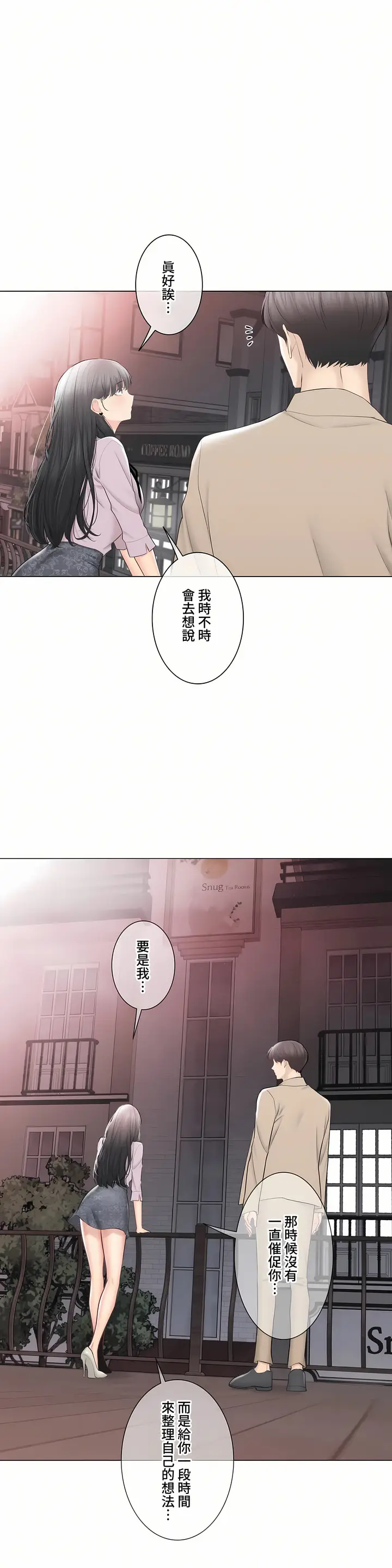 漫画《触电～解封之触～第三季完结》第49章第52张图