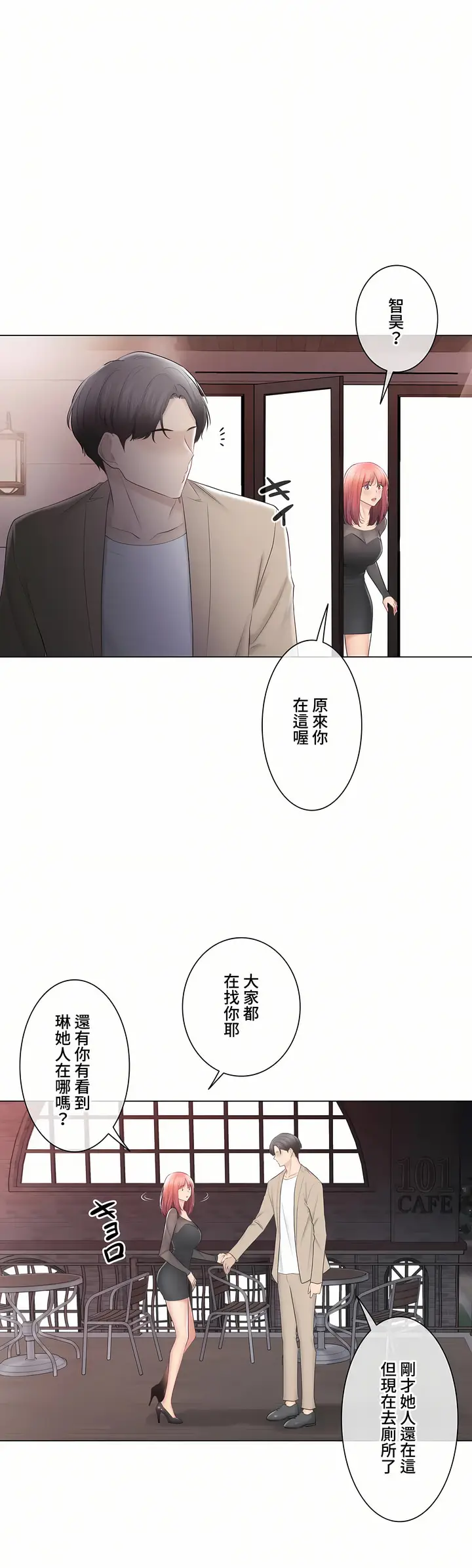 漫画《触电～解封之触～第三季完结》第49章第59张图