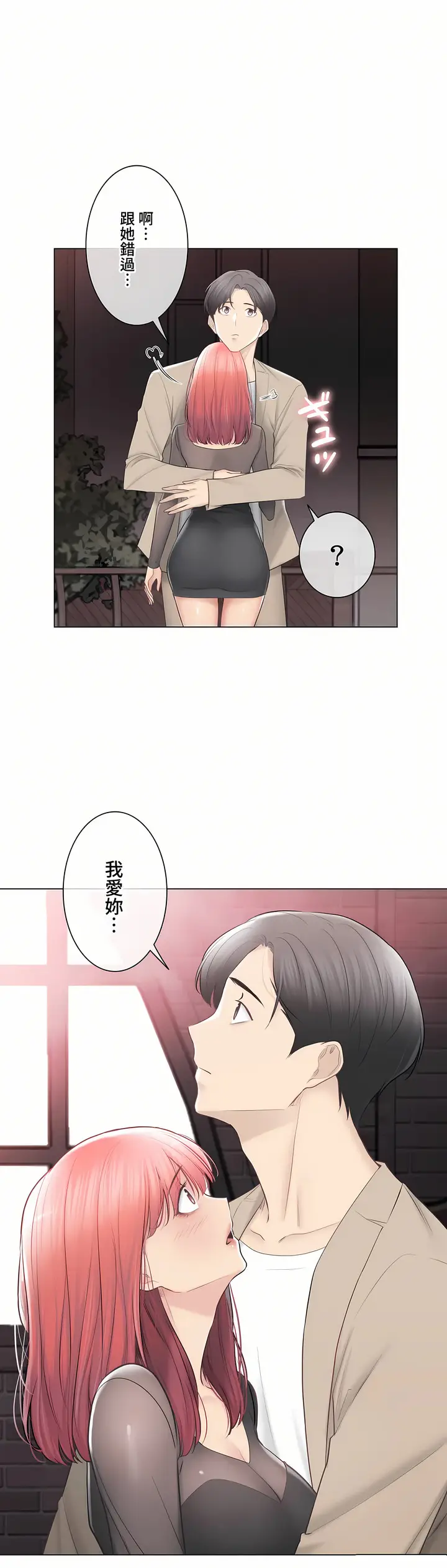 漫画《触电～解封之触～第三季完结》第49章第60张图