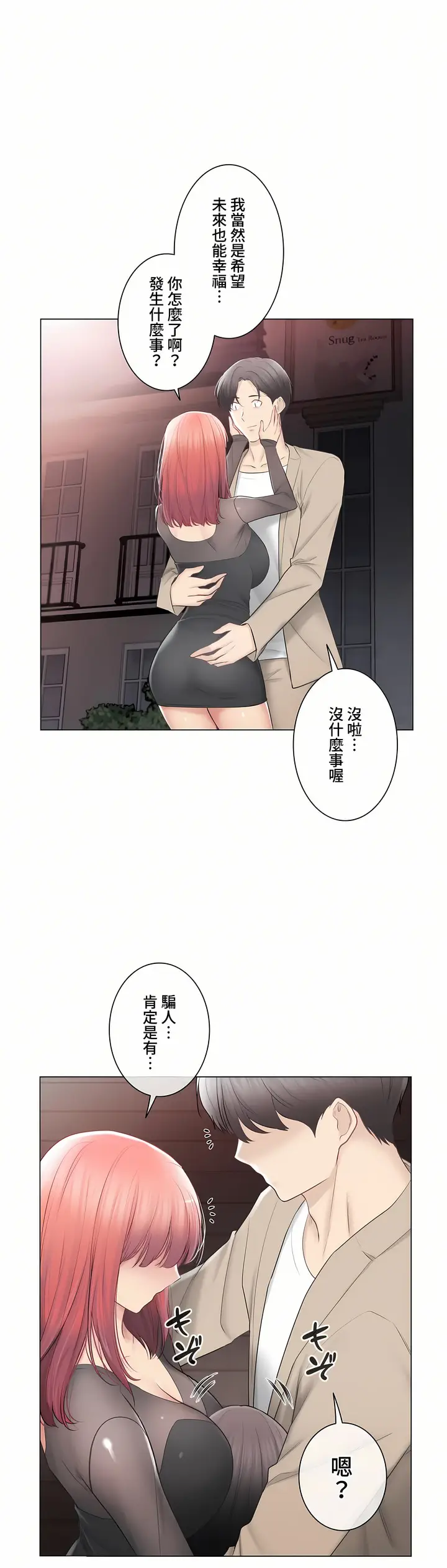 漫画《触电～解封之触～第三季完结》第49章第62张图