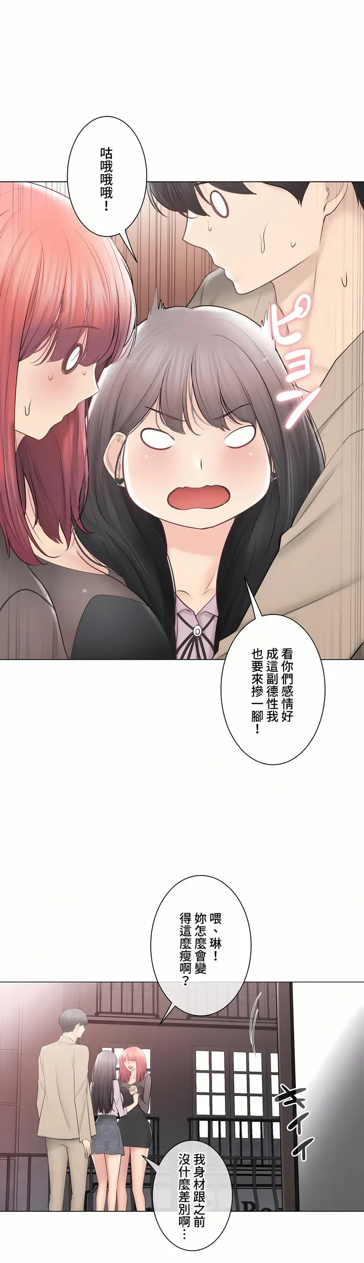漫画《触电～解封之触～第三季完结》第49章第63张图