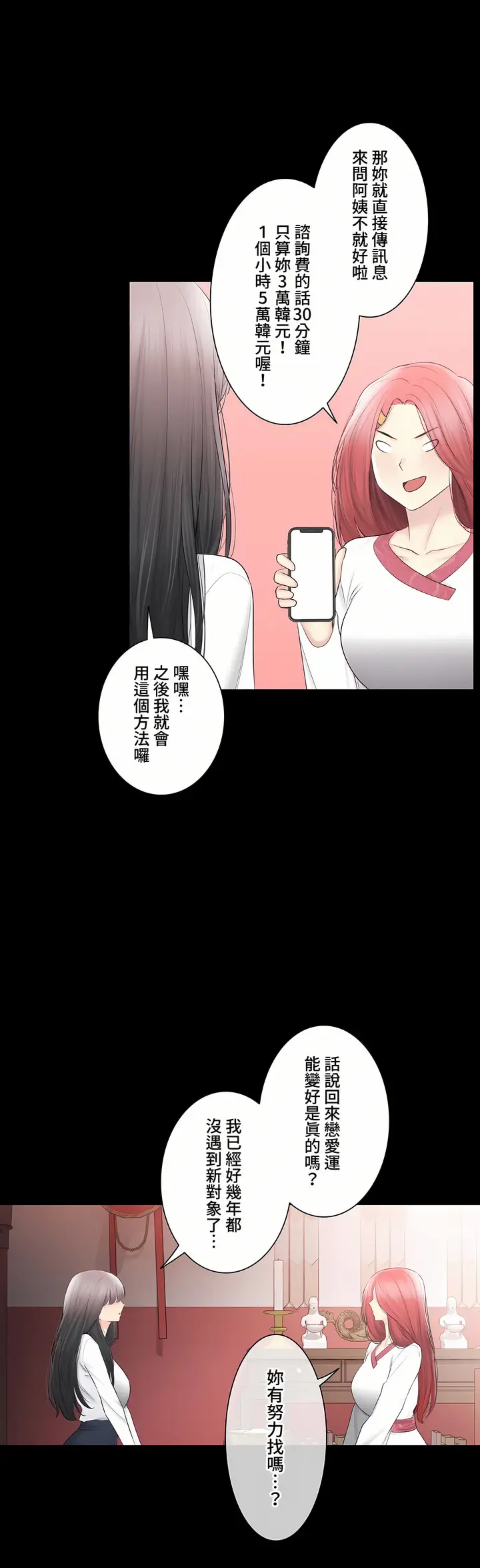 漫画《触电～解封之触～第三季完结》第49章第67张图