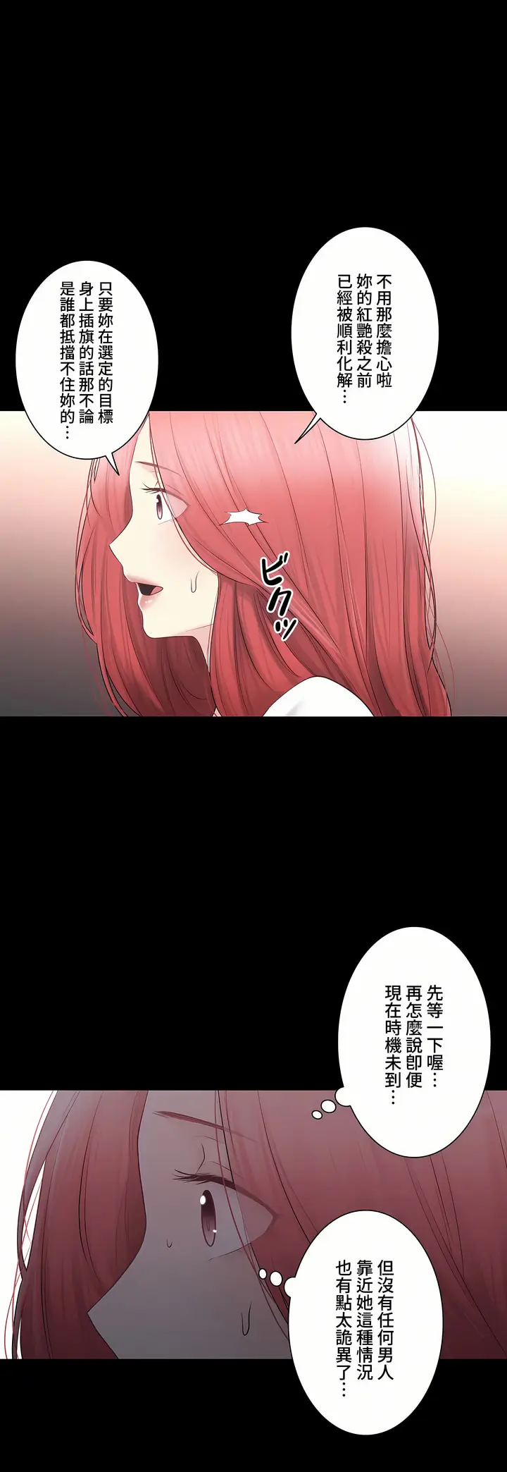 漫画《触电～解封之触～第三季完结》第49章第68张图