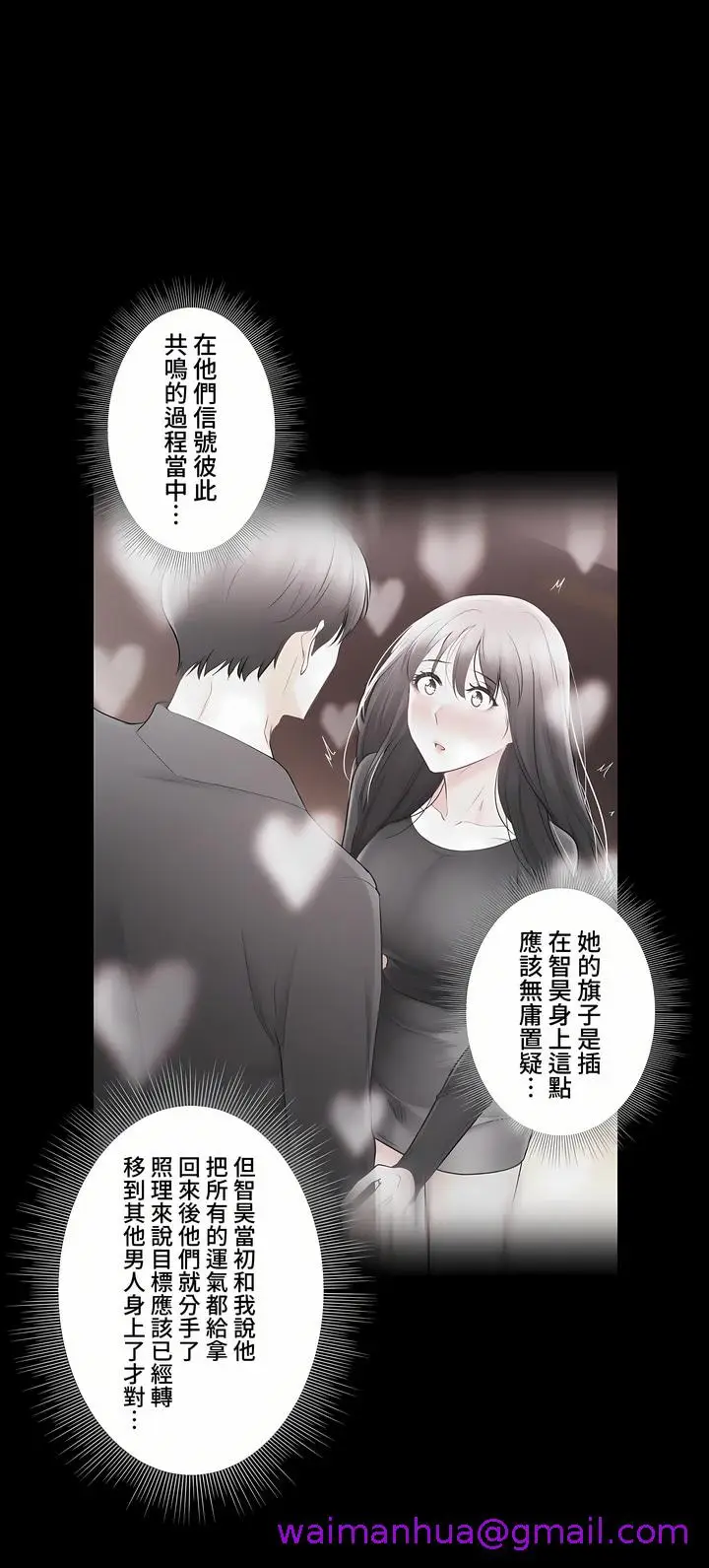 漫画《触电～解封之触～第三季完结》第49章第69张图