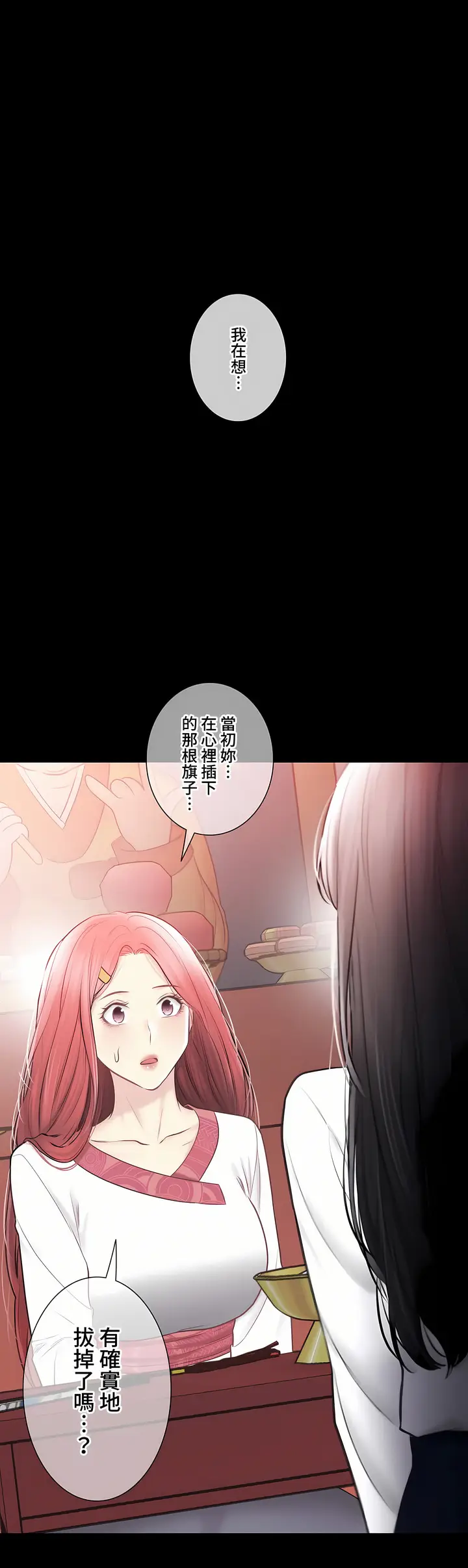 漫画《触电～解封之触～第三季完结》第49章第71张图