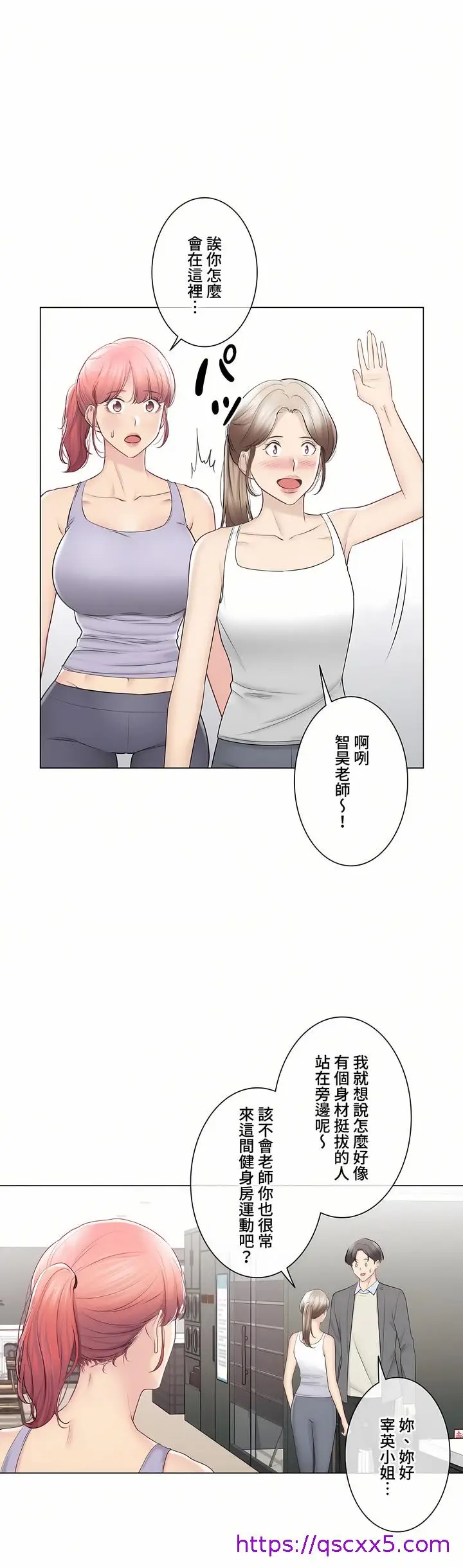 漫画《触电～解封之触～第三季完结》第49章第9张图