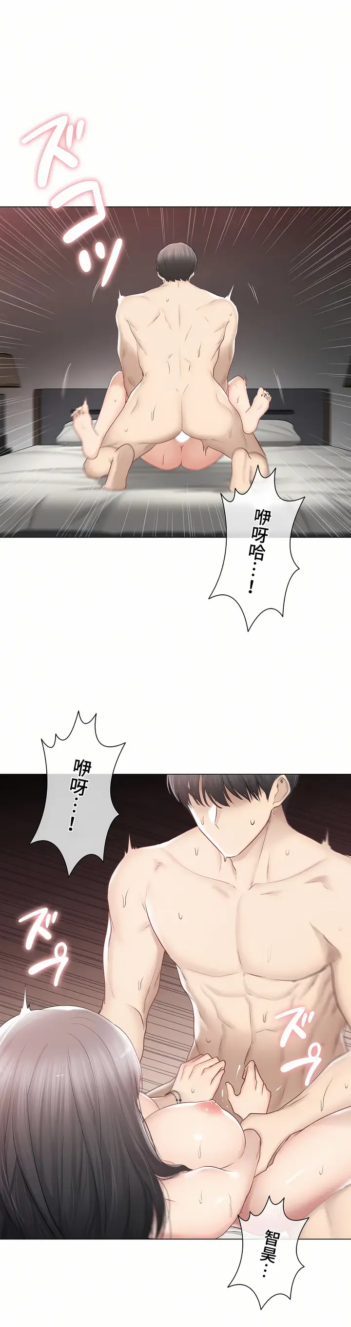 漫画《触电～解封之触～第三季完结》第36章第2张图