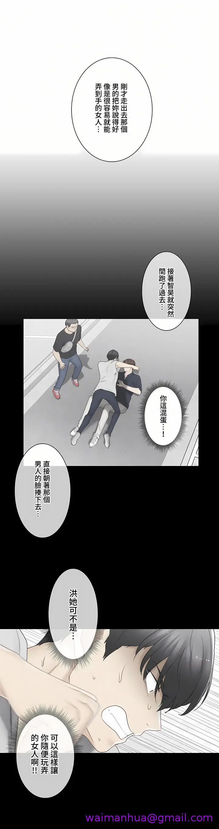 漫画《触电～解封之触～第三季完结》第16章第13张图