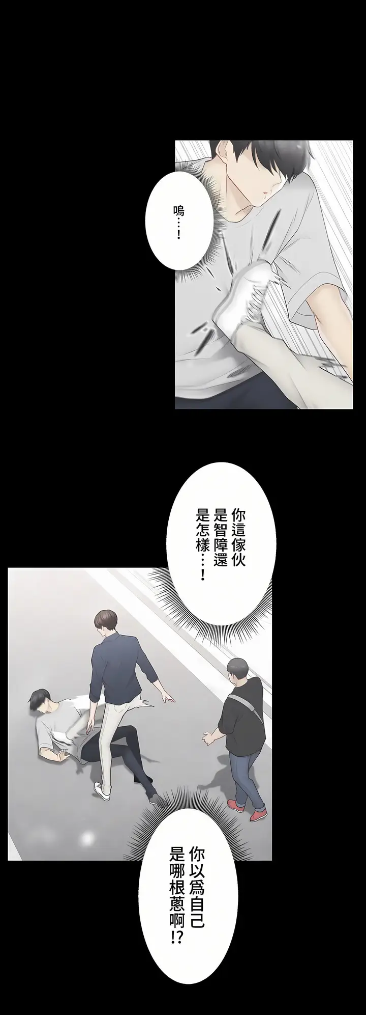漫画《触电～解封之触～第三季完结》第16章第14张图