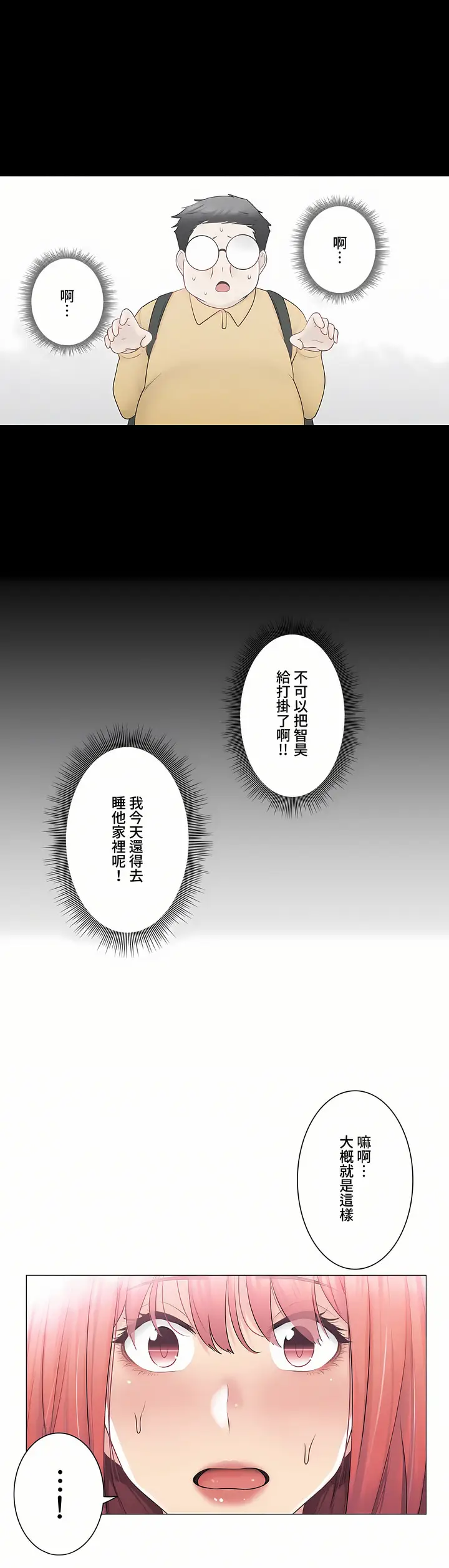 漫画《触电～解封之触～第三季完结》第16章第15张图