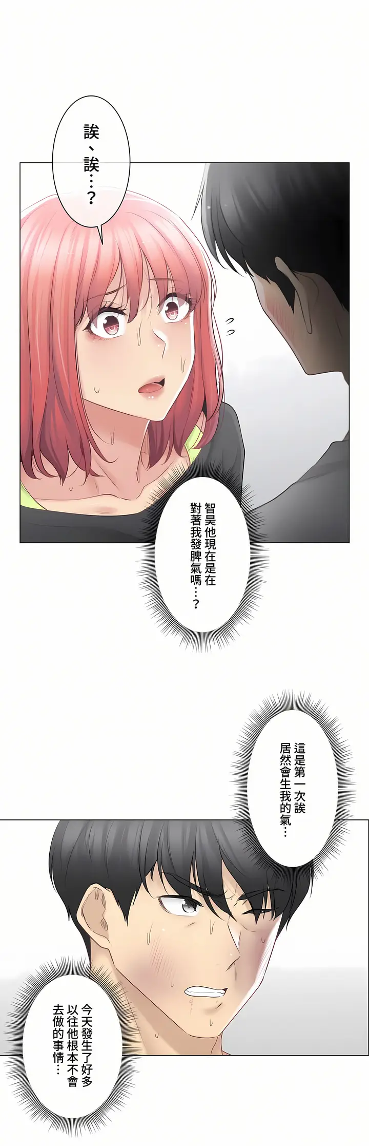 漫画《触电～解封之触～第三季完结》第16章第2张图