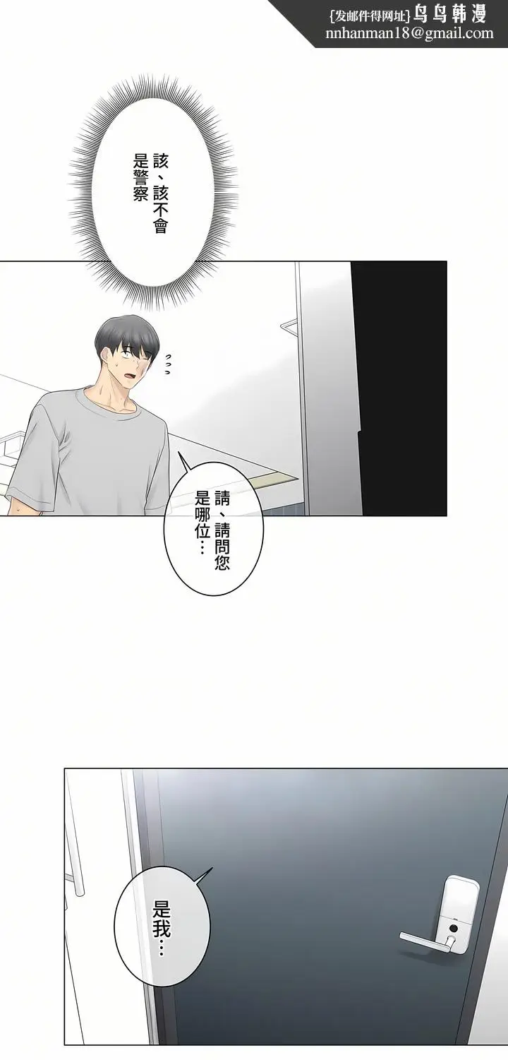 漫画《触电～解封之触～第三季完结》第16章第20张图