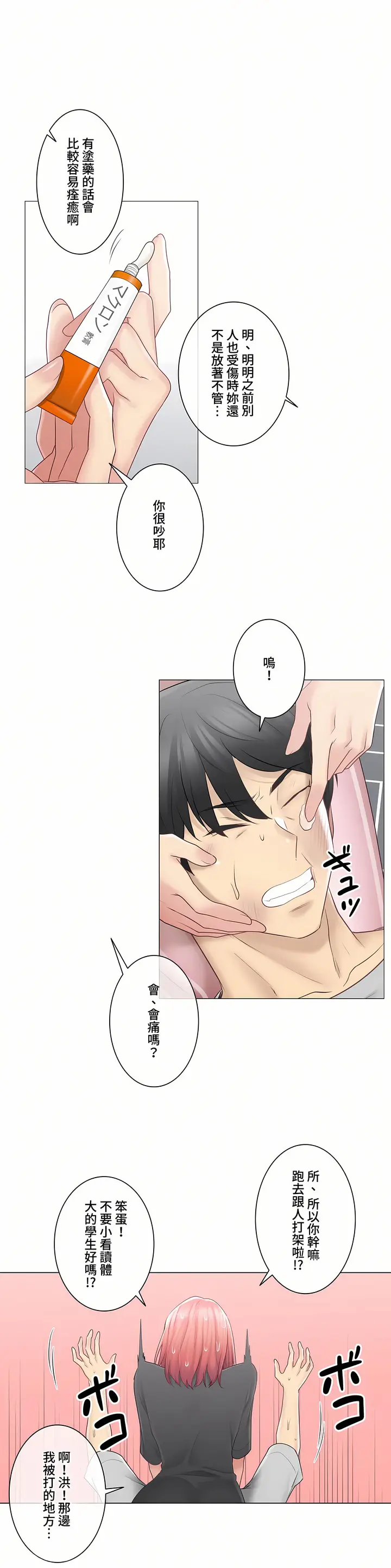 漫画《触电～解封之触～第三季完结》第16章第24张图