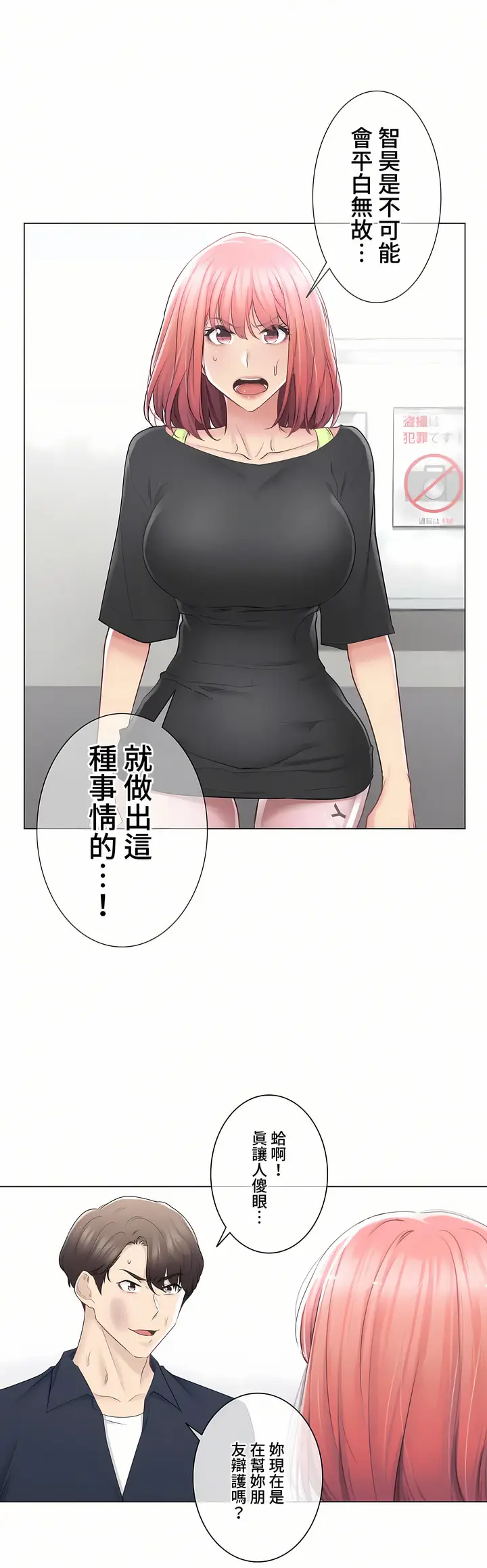 漫画《触电～解封之触～第三季完结》第16章第6张图
