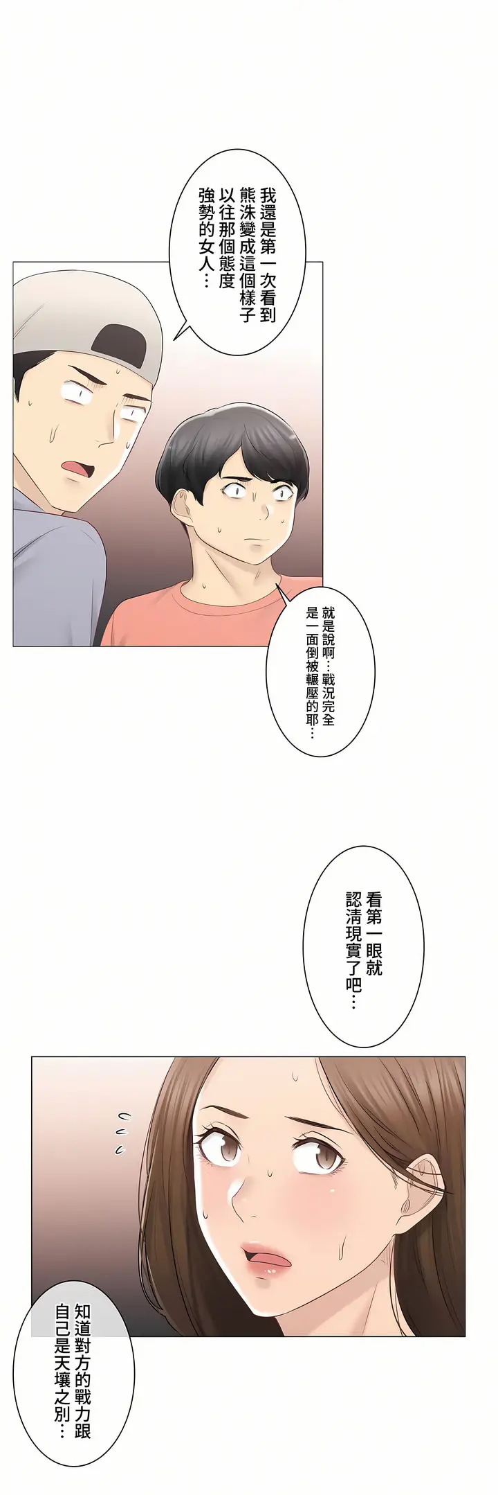 漫画《触电～解封之触～第三季完结》第34章第10张图