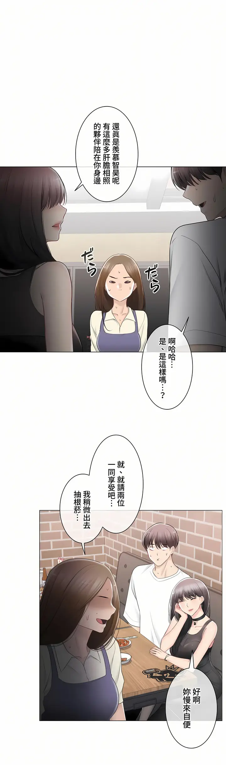 漫画《触电～解封之触～第三季完结》第34章第11张图