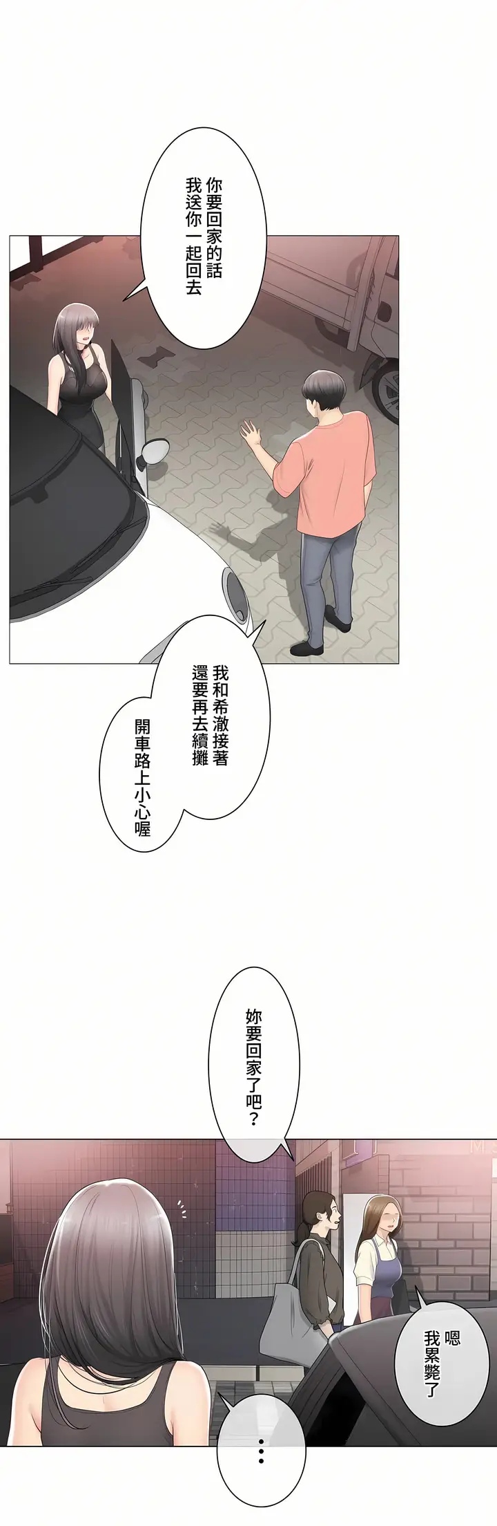 漫画《触电～解封之触～第三季完结》第34章第14张图