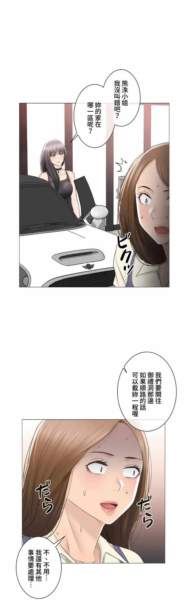 漫画《触电～解封之触～第三季完结》第34章第15张图