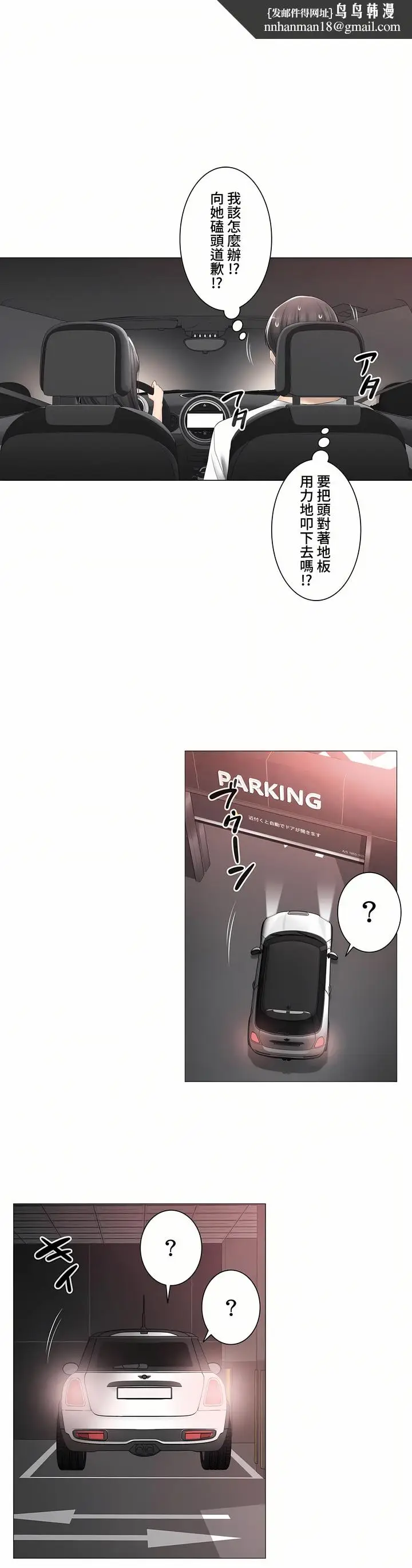 漫画《触电～解封之触～第三季完结》第34章第19张图