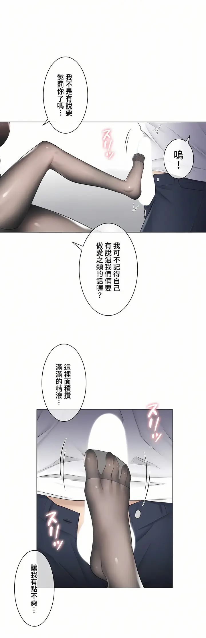 漫画《触电～解封之触～第三季完结》第34章第26张图