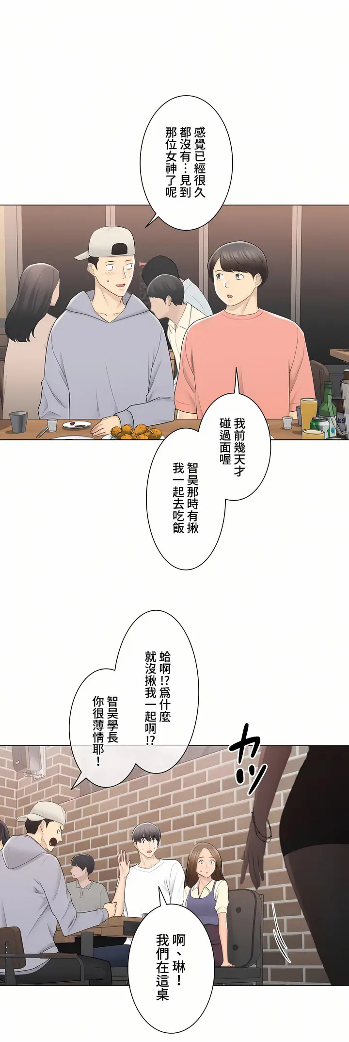 漫画《触电～解封之触～第三季完结》第34章第3张图