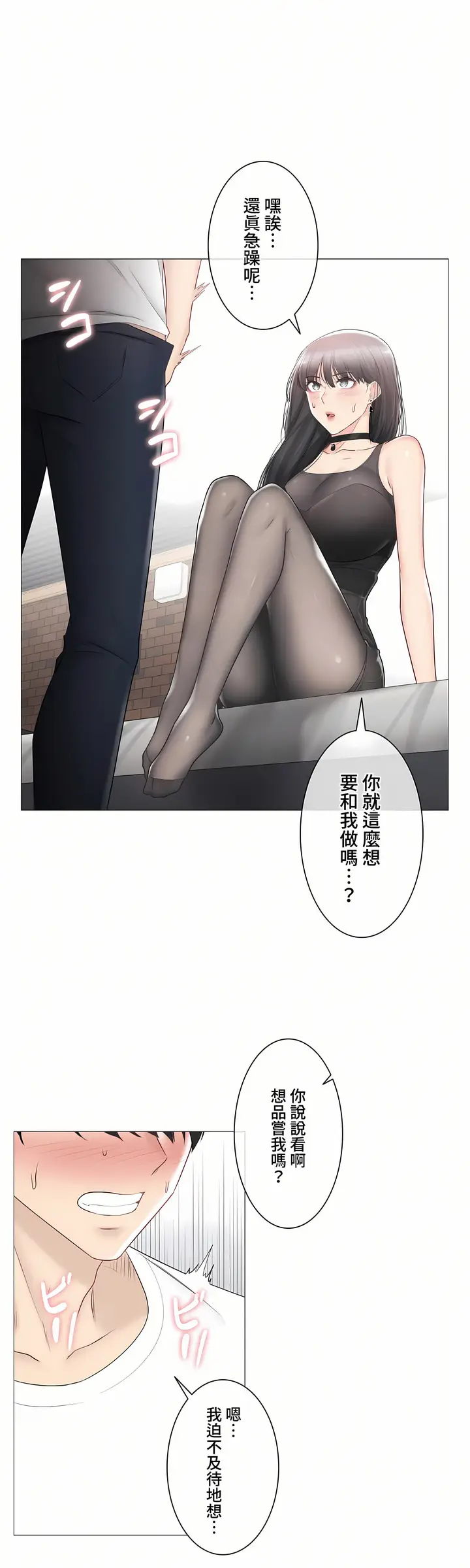 漫画《触电～解封之触～第三季完结》第34章第30张图