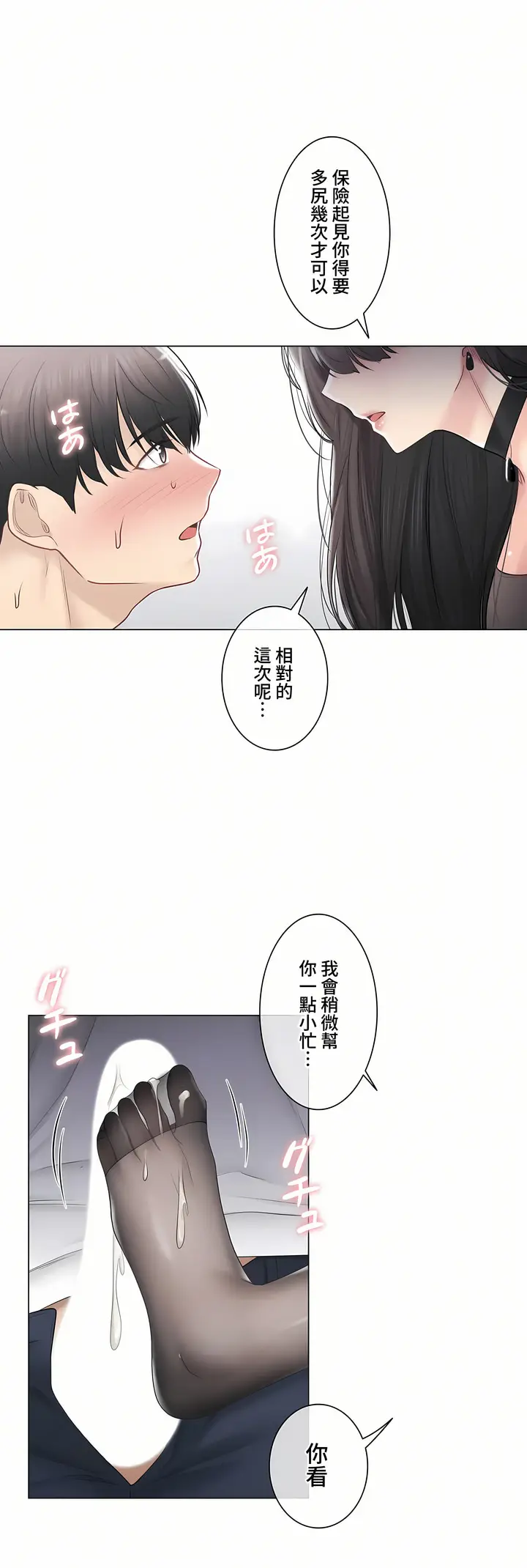 漫画《触电～解封之触～第三季完结》第34章第35张图