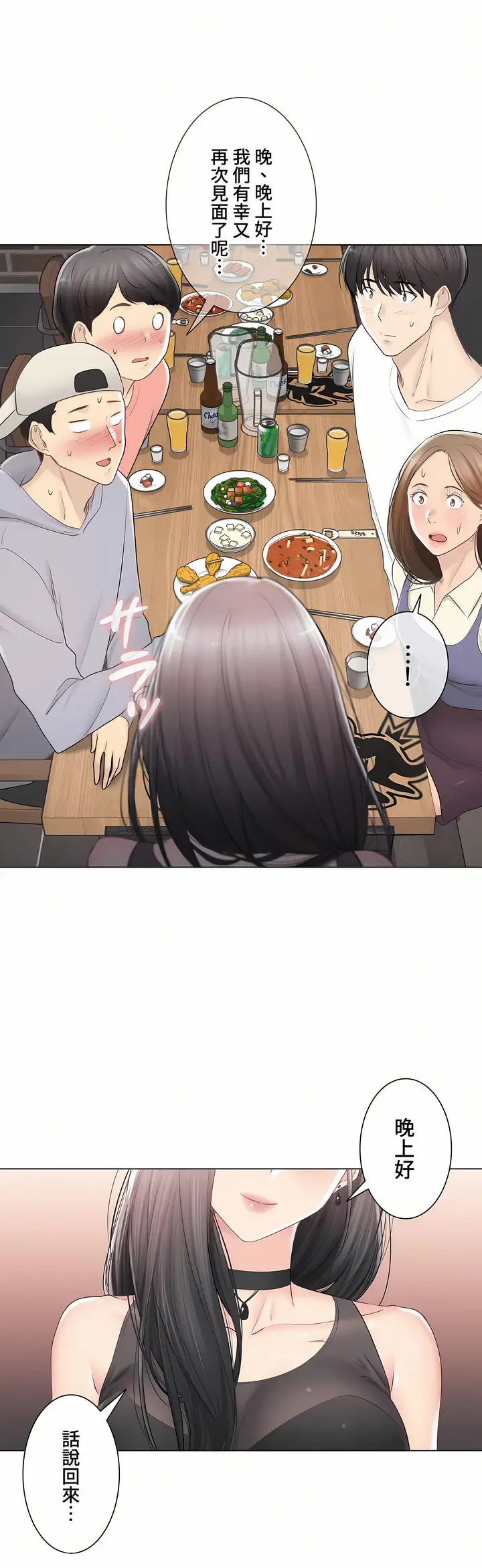 漫画《触电～解封之触～第三季完结》第34章第4张图