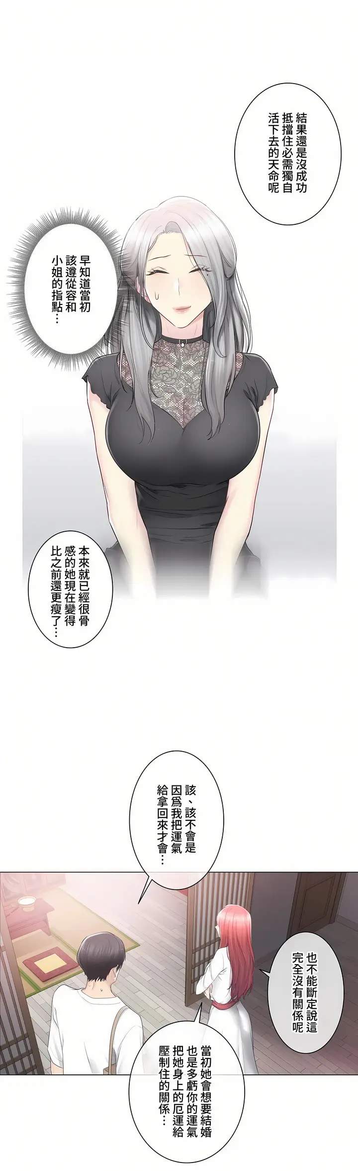 漫画《触电～解封之触～第三季完结》第21章第12张图