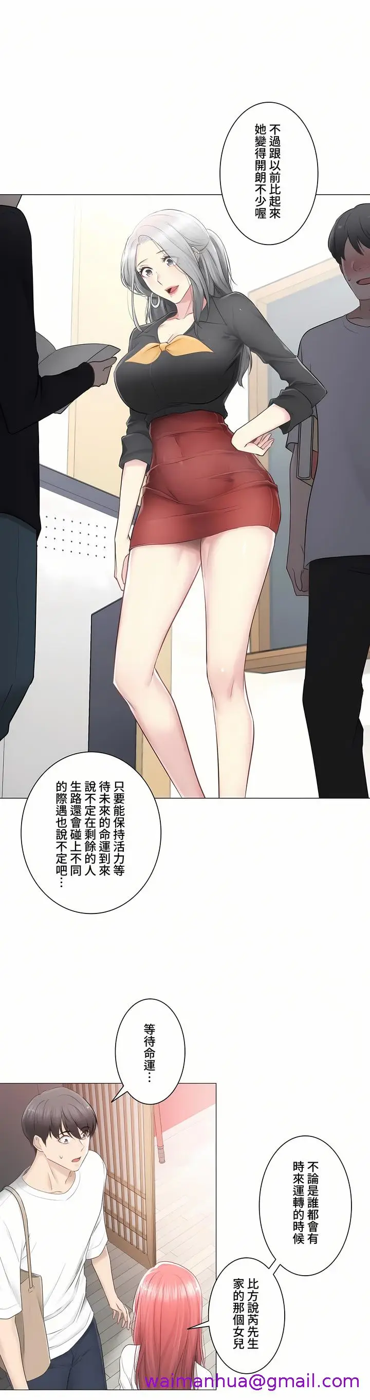 漫画《触电～解封之触～第三季完结》第21章第13张图