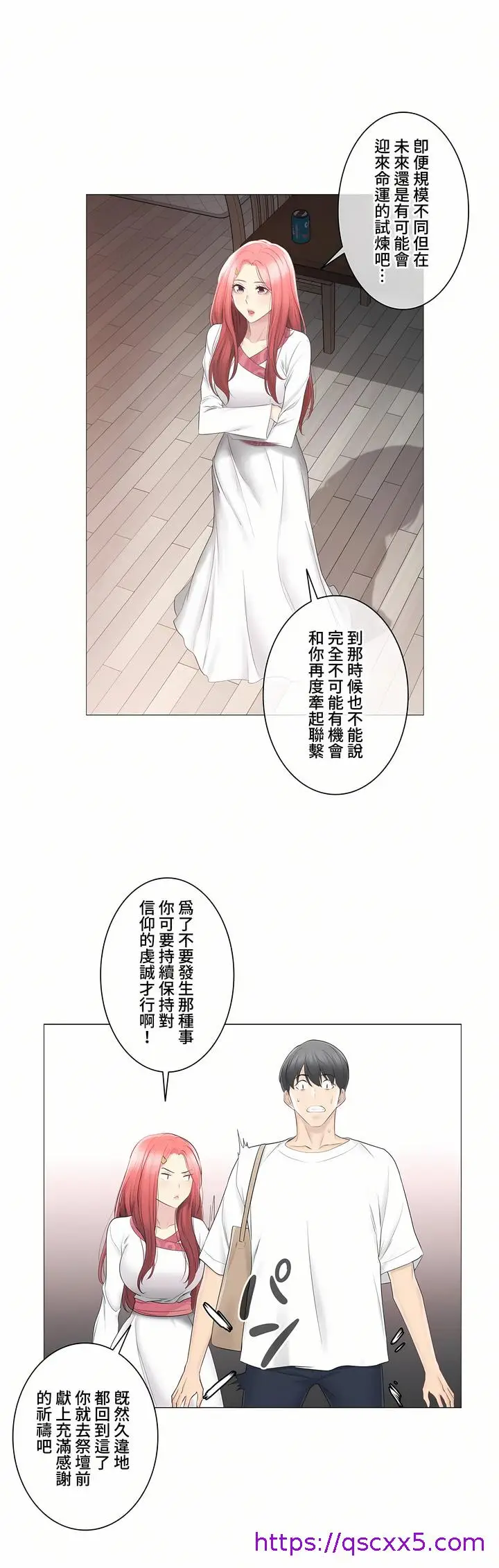 漫画《触电～解封之触～第三季完结》第21章第17张图