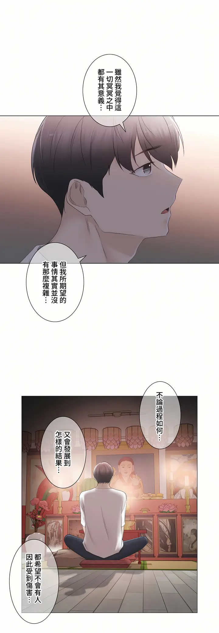 漫画《触电～解封之触～第三季完结》第21章第19张图