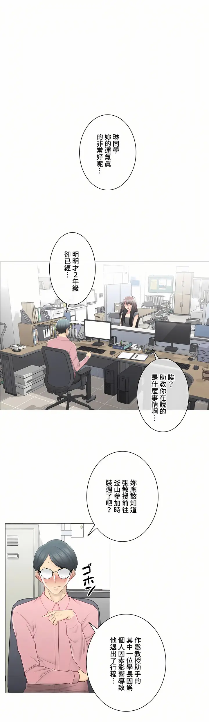 漫画《触电～解封之触～第三季完结》第21章第22张图