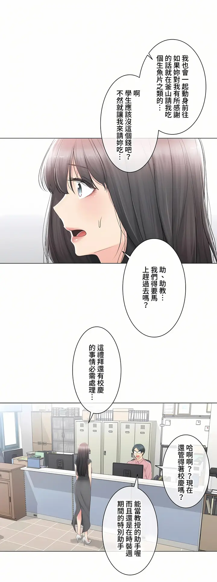 漫画《触电～解封之触～第三季完结》第21章第24张图