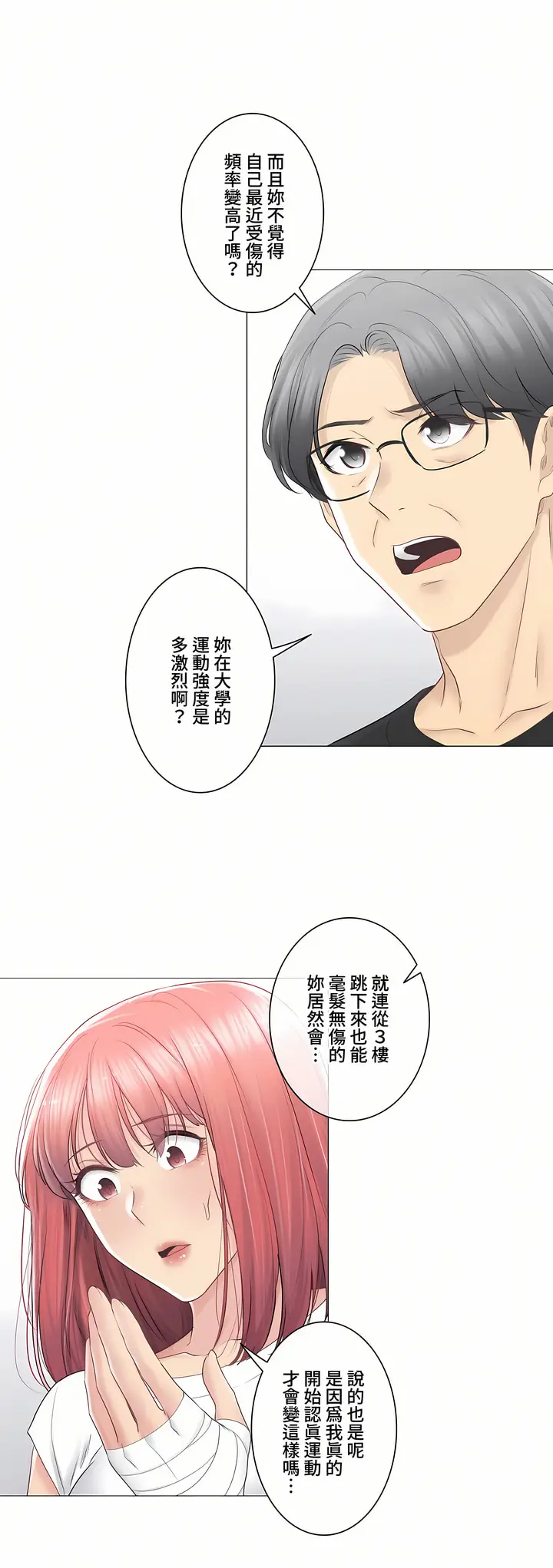 漫画《触电～解封之触～第三季完结》第21章第27张图