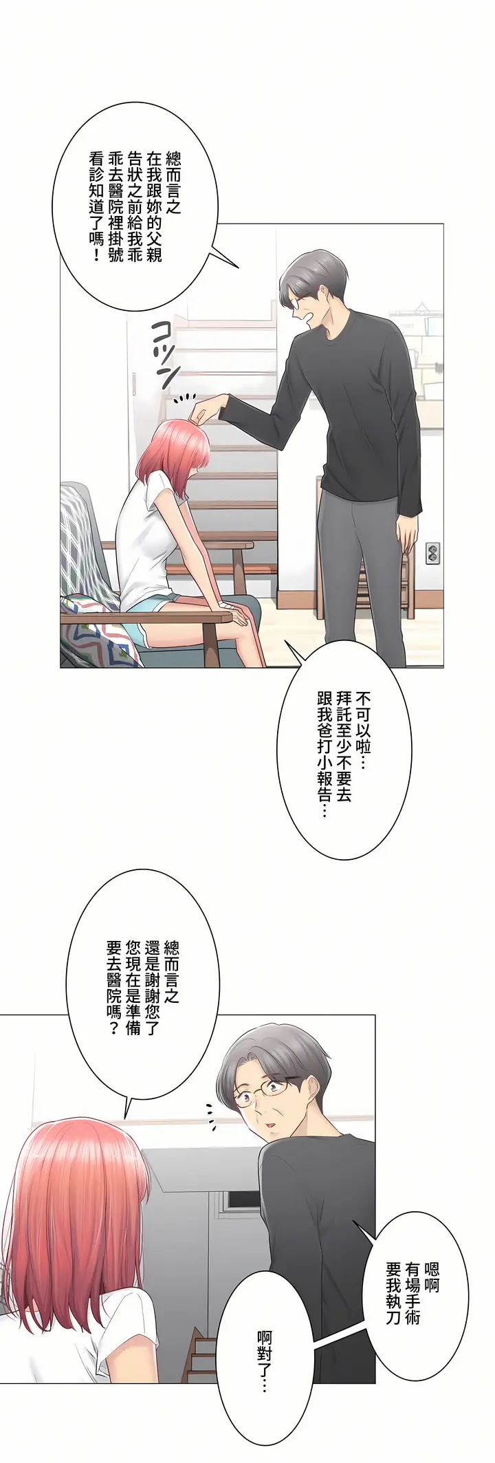 漫画《触电～解封之触～第三季完结》第21章第28张图