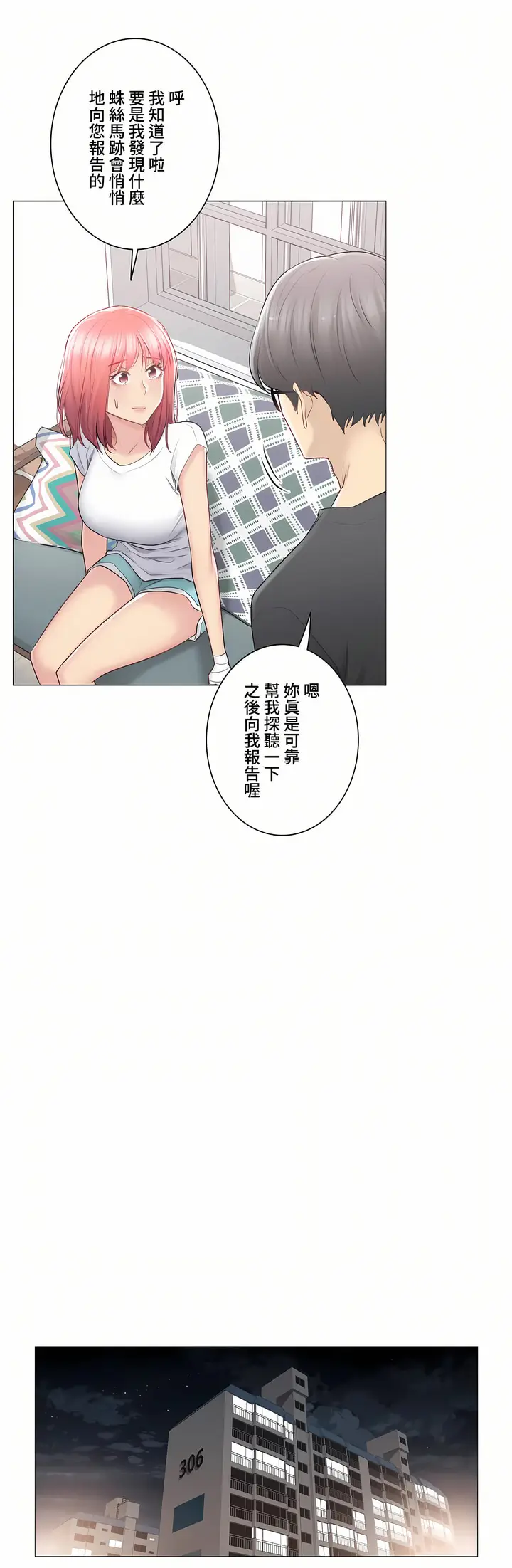 漫画《触电～解封之触～第三季完结》第21章第31张图